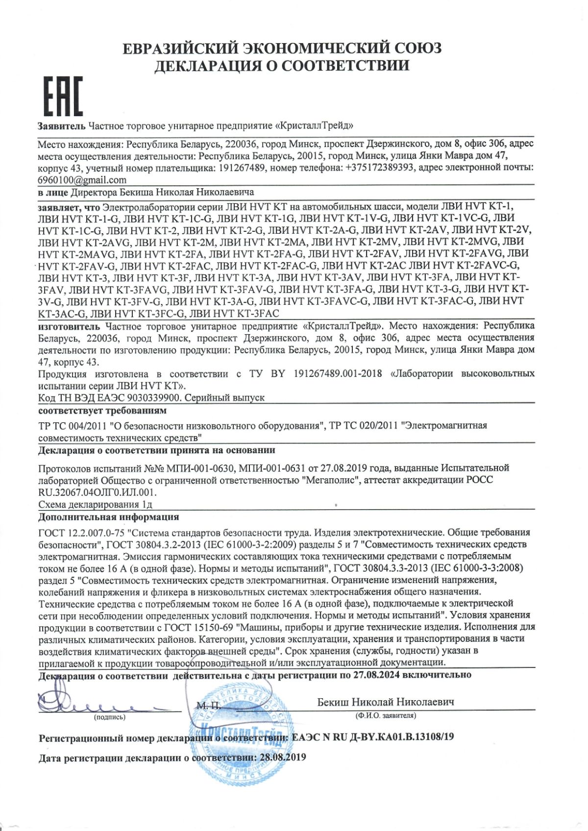 Декларация о соответствии
