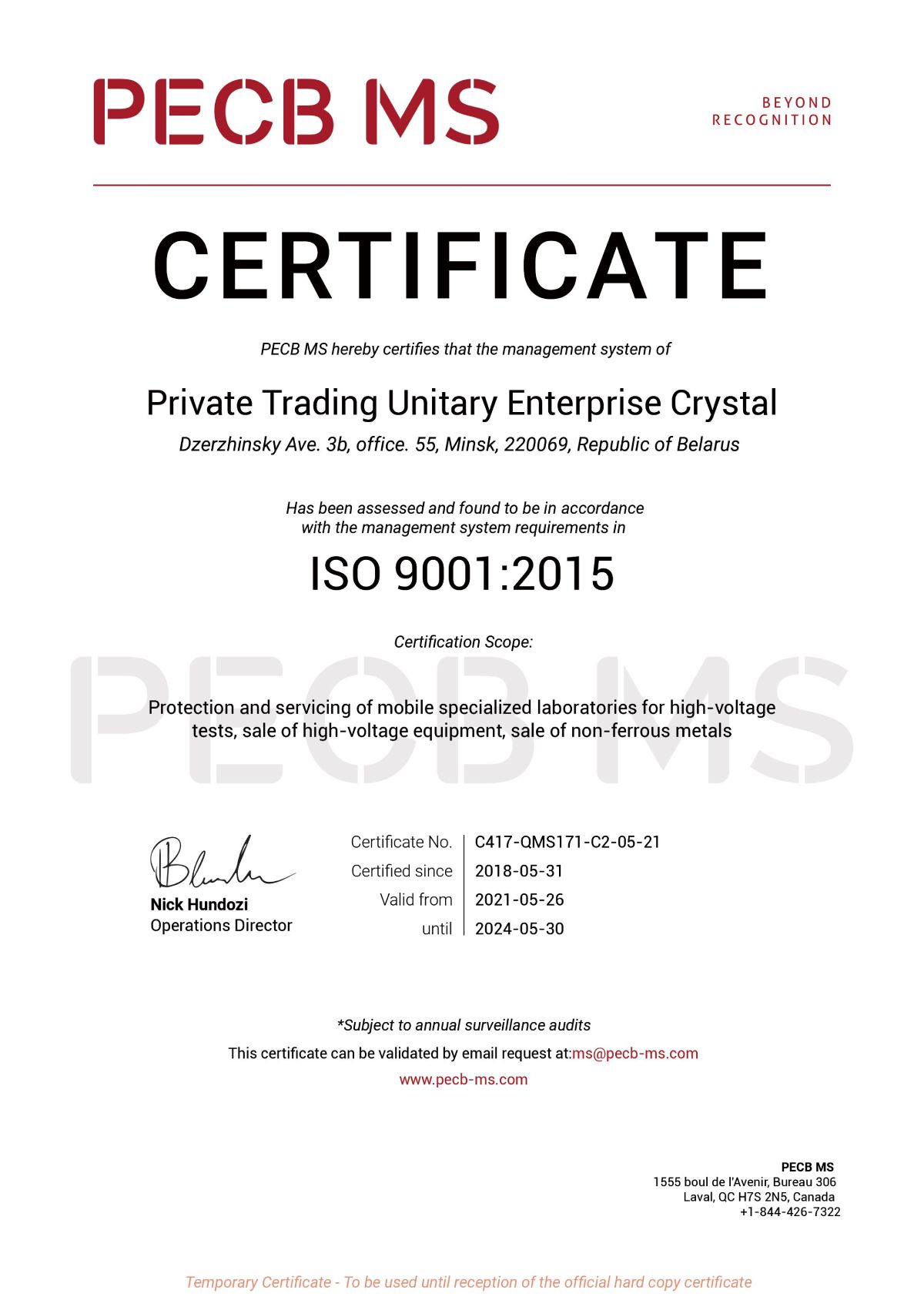 Сертификат ISO
