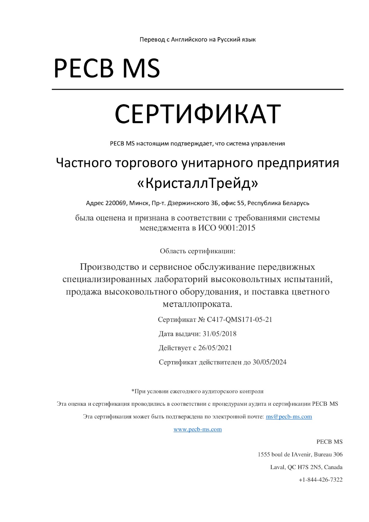 Сертификат ISO перевод на русский